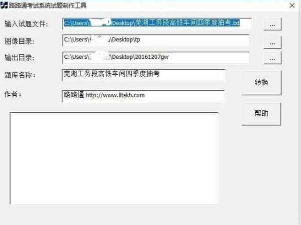 路路通考试系统试题制作工具 1.8软件截图（1）