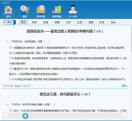 好题助手 1.3.7软件截图（1）