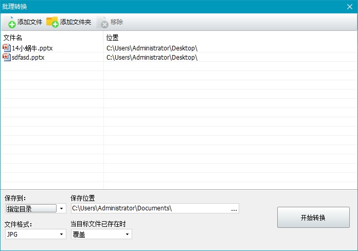 神奇PPT转长图软件 2.0.0软件截图（2）