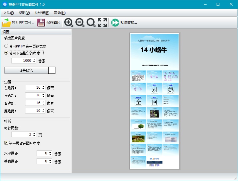 神奇PPT转长图软件 2.0.0软件截图（3）