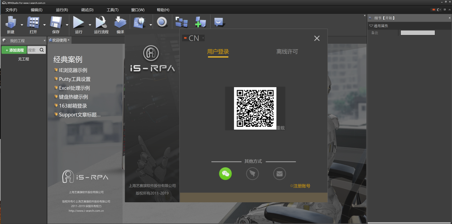 艺赛旗RPA 2020.5.0软件截图（1）