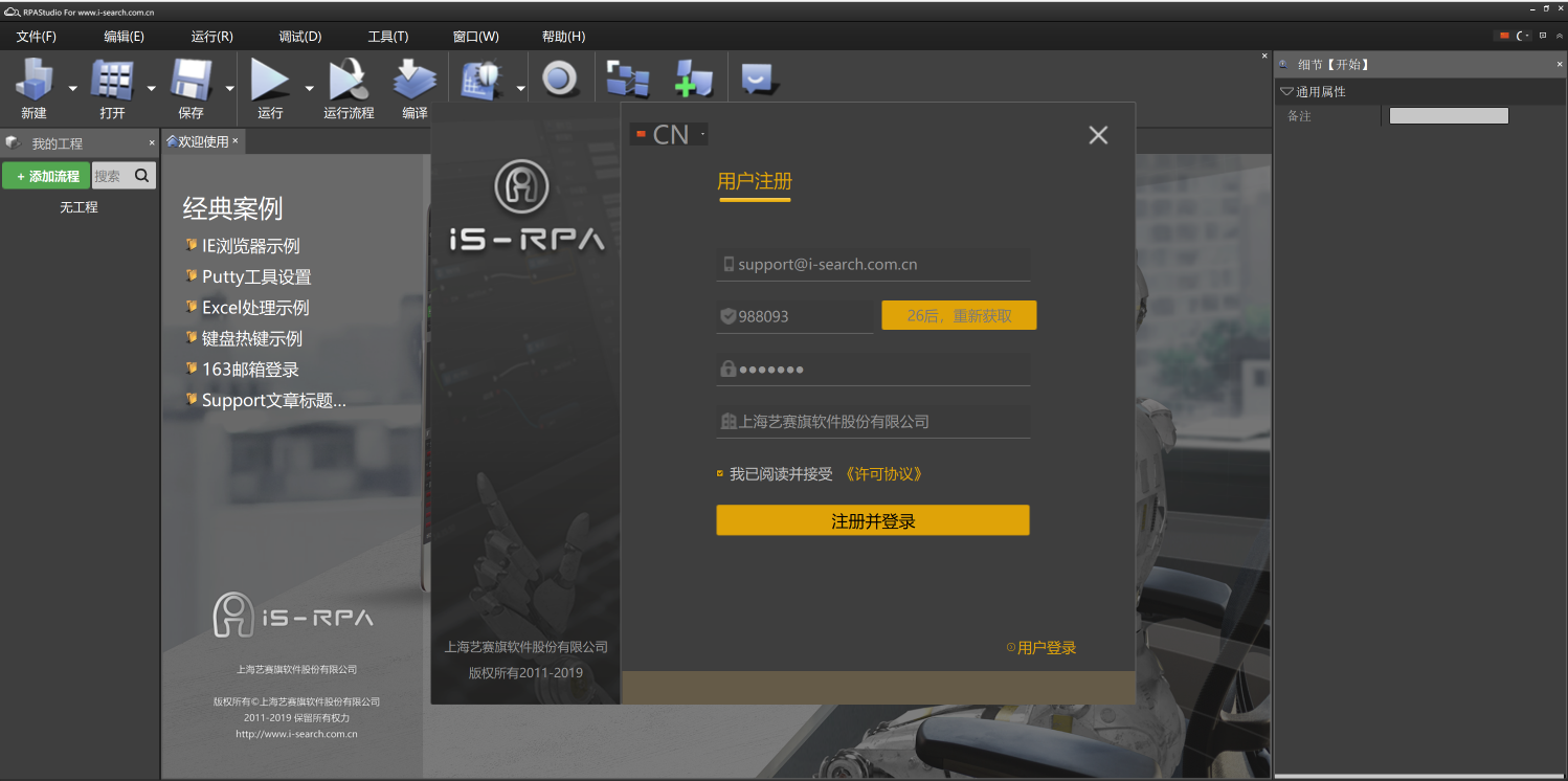 艺赛旗RPA 2020.5.0软件截图（2）