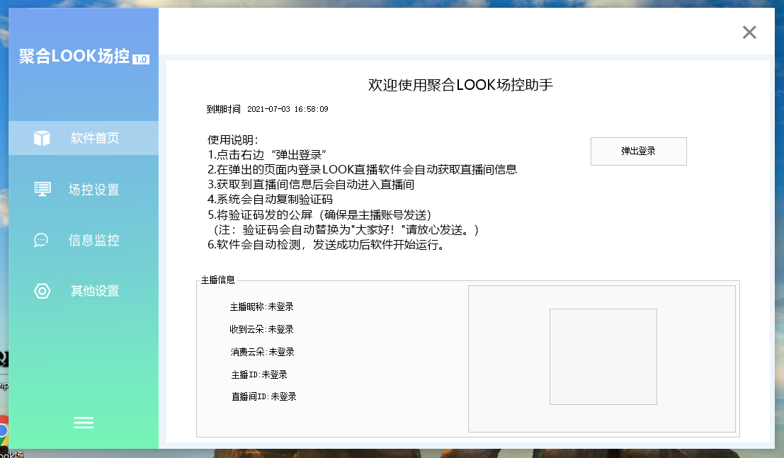 聚合LOOK直播助手 1.7.6软件截图（3）