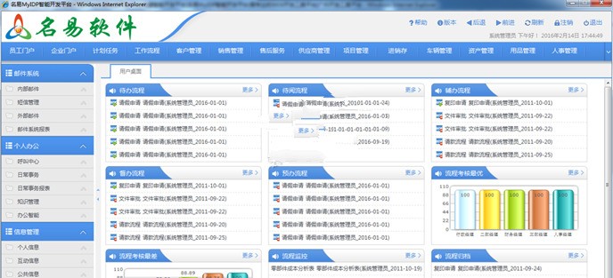 名易OA软件协同办公系统 1.3软件截图（1）