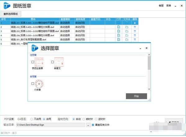 图纸签 0.2.10软件截图（1）