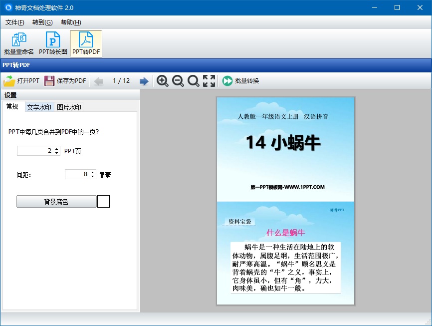 神奇文档处理软件 2.0软件截图（1）