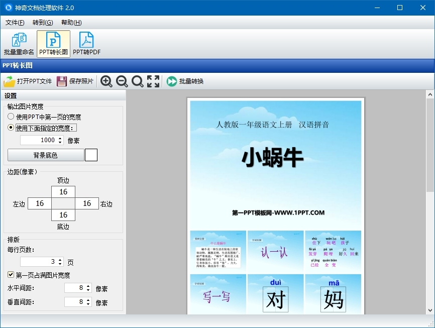 神奇文档处理软件 2.0软件截图（2）