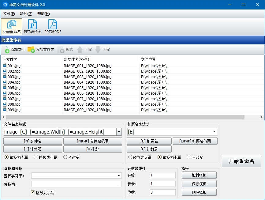 神奇文档处理软件 2.0软件截图（3）