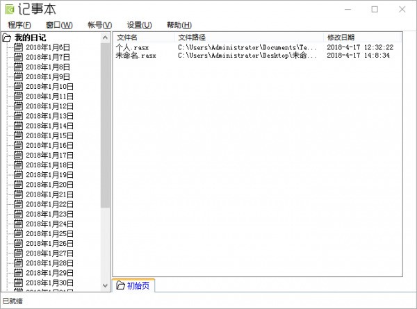 加密日记本 7.2001软件截图（1）