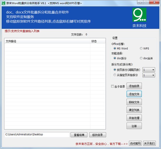 奈末Word批量拆分合并成助手 8.3.5软件截图（1）