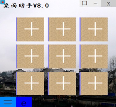 HGJL桌面助手 17.0软件截图（1）