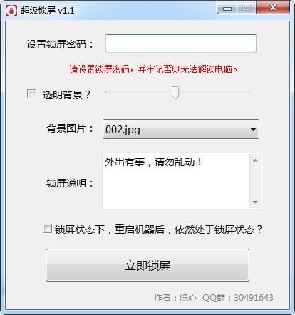 超级锁屏软件 1.1软件截图（2）
