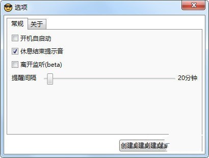 Project Eye用眼提醒软件 1.0.3软件截图（2）