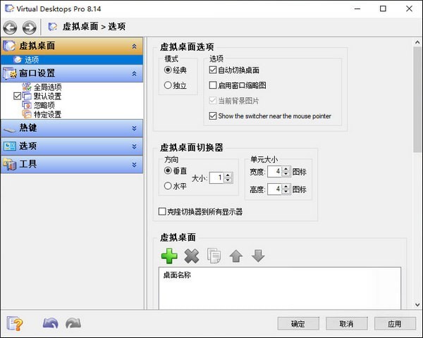 Virtual Desktops Pro虚拟桌面软件 8.14软件截图（1）