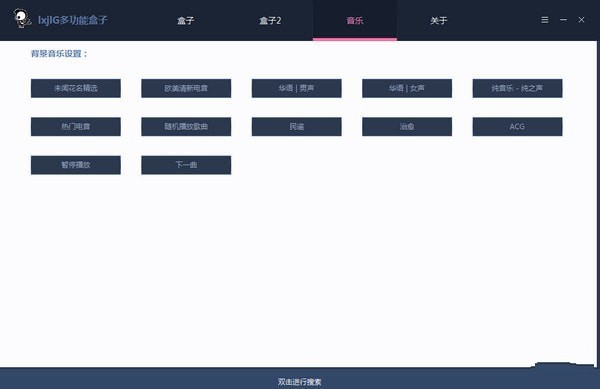 lxjLG多功能盒子 1.1软件截图（1）