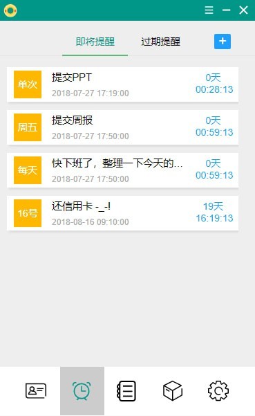 救生圈电脑提醒工具 1.5.4软件截图（2）