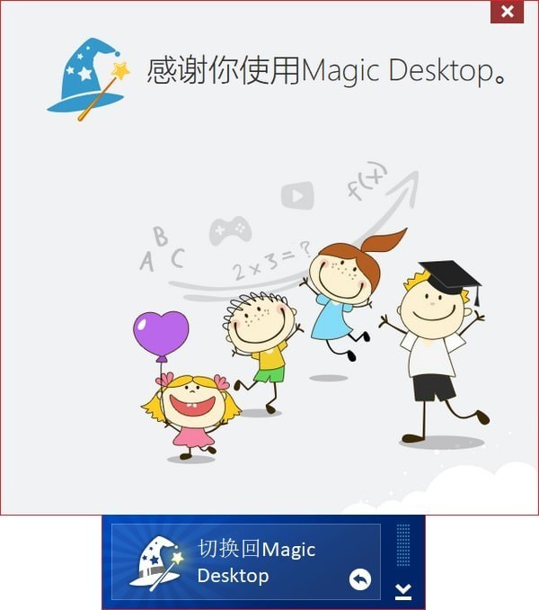 Easybits Magic Desktop 9.4.0软件截图（1）