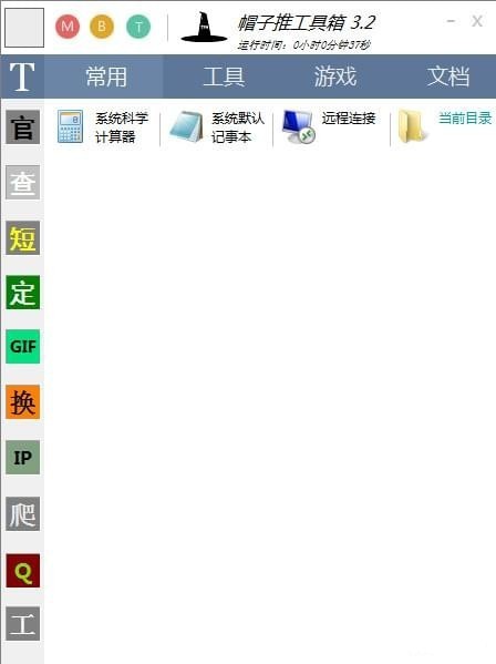 帽子推工具箱 3.2软件截图（1）