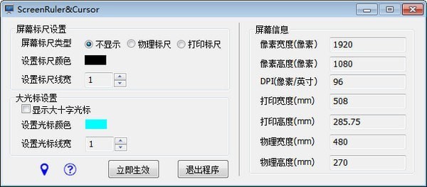 ScreenRuler&Cursor屏幕尺子软件 1.0软件截图（1）