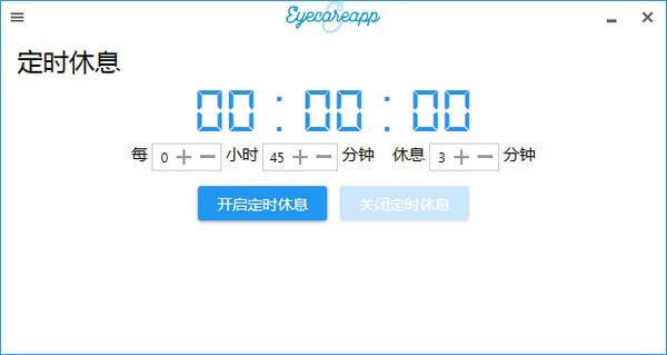 EyeCareApp护眼软件 1.0.3软件截图（2）