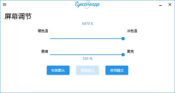 EyeCareApp护眼软件 1.0.3软件截图（3）