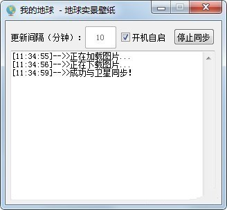 我的地球(地球实景壁纸) 1.2软件截图（2）