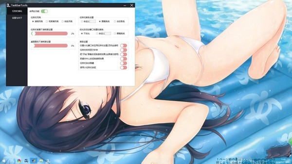 TaskbarTools(win10状态栏透明工具) 3.3软件截图（1）