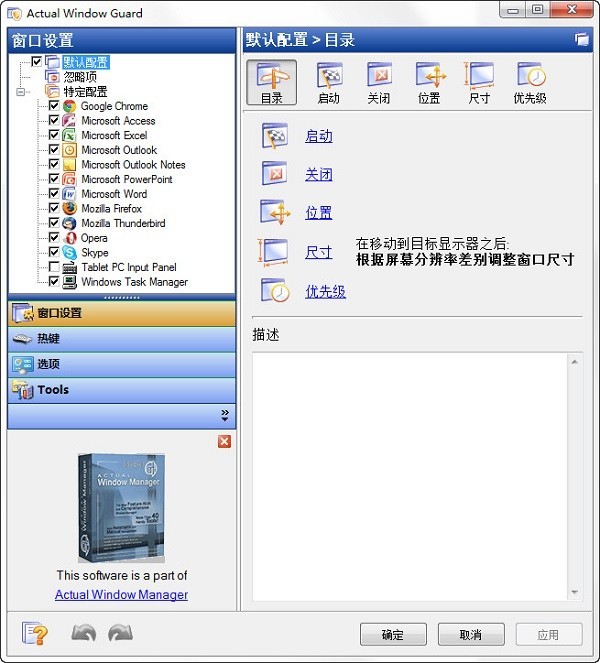 Actual Window Guard窗口置顶工具 8.1.1软件截图（1）