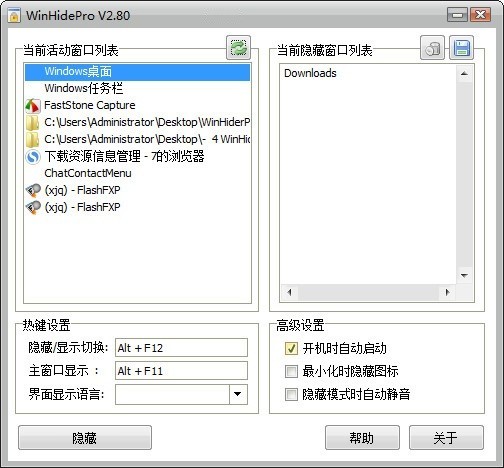 WinHidePro窗口隐藏专家 2.8软件截图（1）