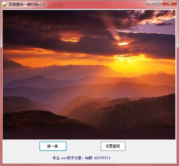 百度壁纸一键切换工具 2.0软件截图（2）