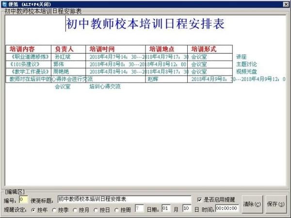 放置便笺 1.0软件截图（2）