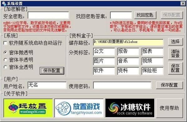 放置便笺 1.0软件截图（3）