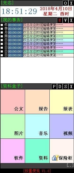 放置便笺 1.0软件截图（4）