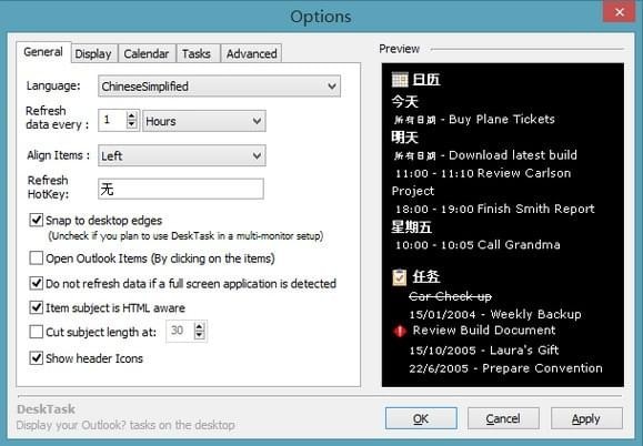 desktask(Outlook辅助工具) 1.61软件截图（1）