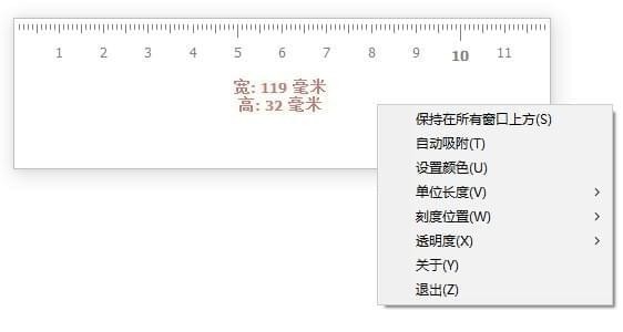 电脑屏幕尺 0.0.4软件截图（1）