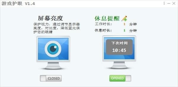 游戏护眼 1.4软件截图（1）