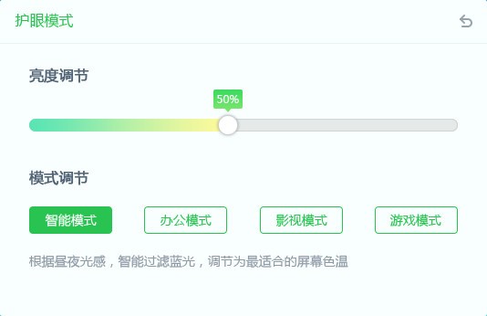 猎豹护眼大师 9.3软件截图（3）