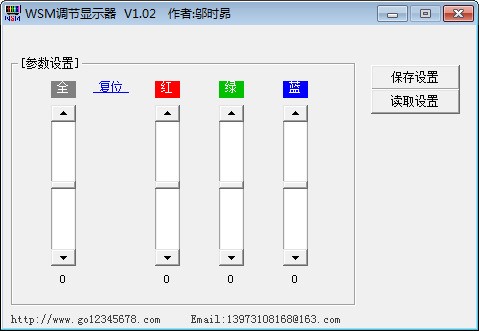 WSM调节显示器 1.02软件截图（1）