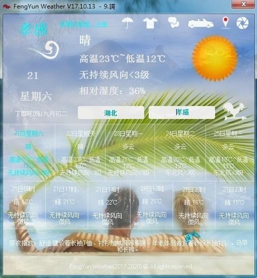 风云天气 17.10.13软件截图（1）