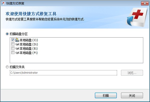 快捷方式修复 1.0软件截图（1）