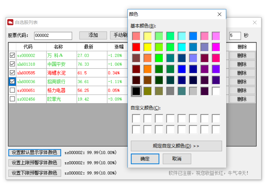 股票桌面隐身软件 1.0软件截图（1）