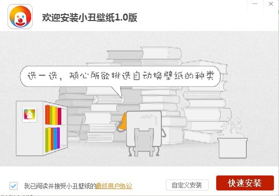 小丑壁纸 1.0软件截图（2）