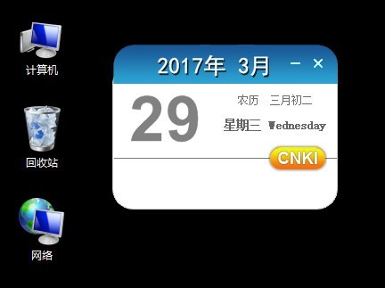 CNKI电子日历 6.0.2900软件截图（1）