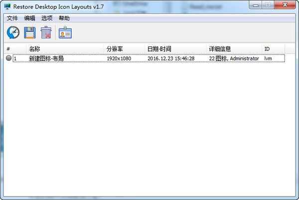 Restore Desktop Icon Layouts桌面图标管理工具 1.7软件截图（1）