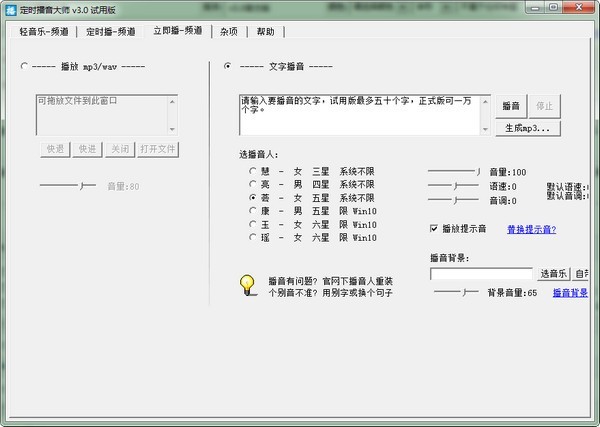 时方定时播音大师 6.1软件截图（1）