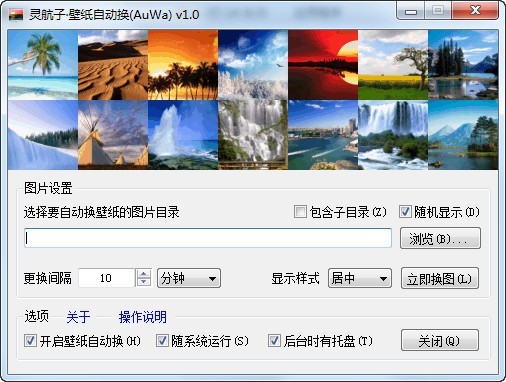 灵航子壁纸自动换 1.0免费版软件截图（1）