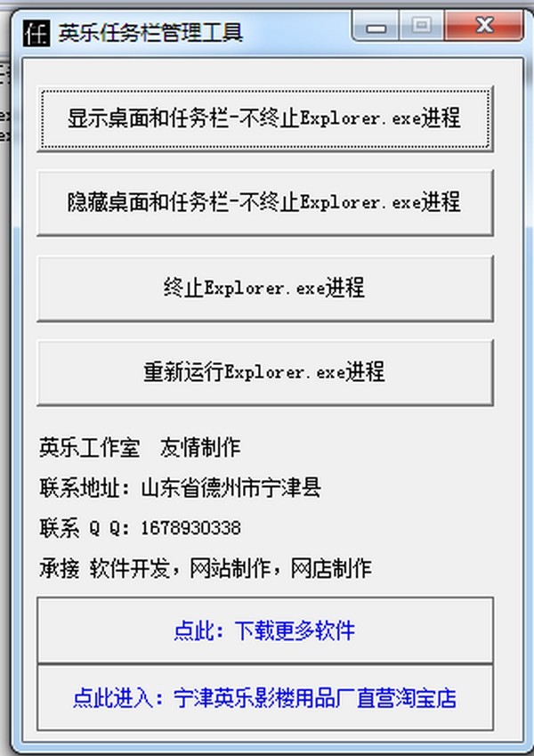 英乐任务栏管理工具 1.0软件截图（1）