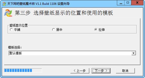 天下网吧壁纸魔术师 1.1.1106软件截图（2）