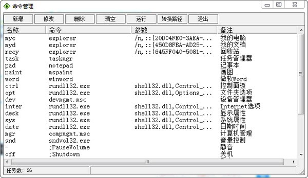 FlyRun快速启动工具 1.0.1软件截图（1）