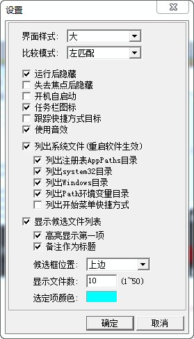 FlyRun快速启动工具 1.0.1软件截图（2）